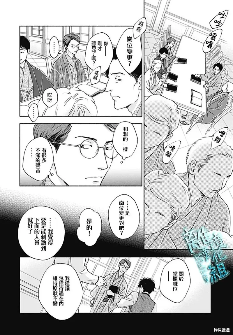 時光逝去 向橋而行,第32话,第12张