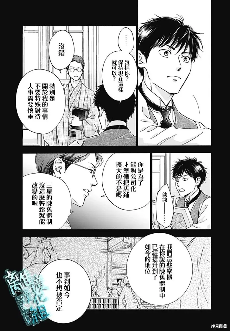 時光逝去 向橋而行,第32话,第13张