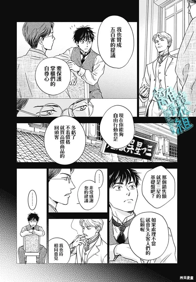時光逝去 向橋而行,第32话,第14张