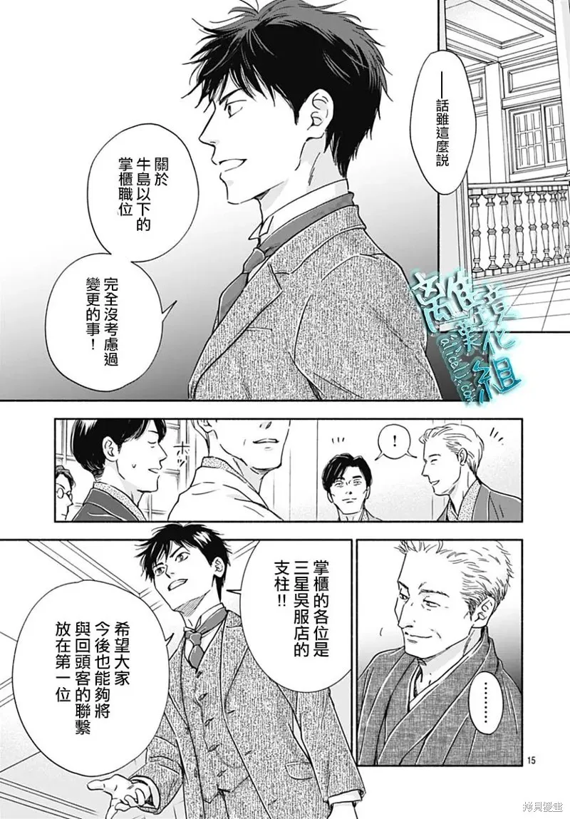 時光逝去 向橋而行,第32话,第15张