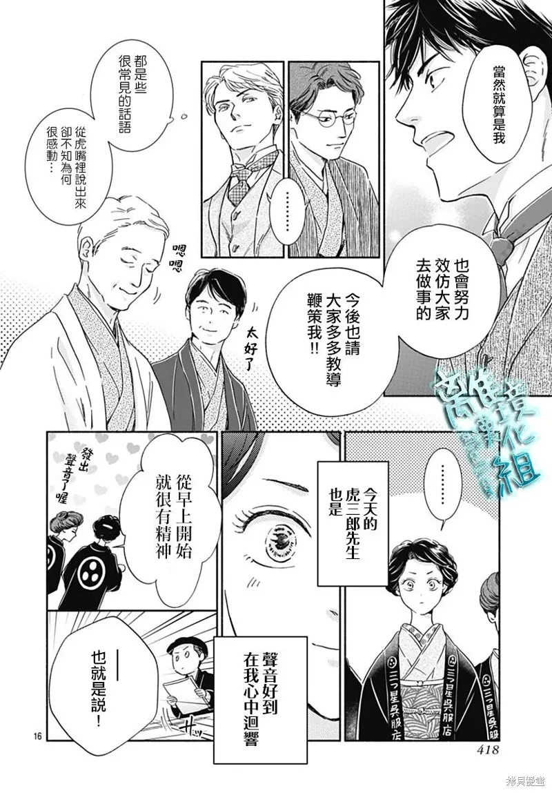 時光逝去 向橋而行,第32话,第16张