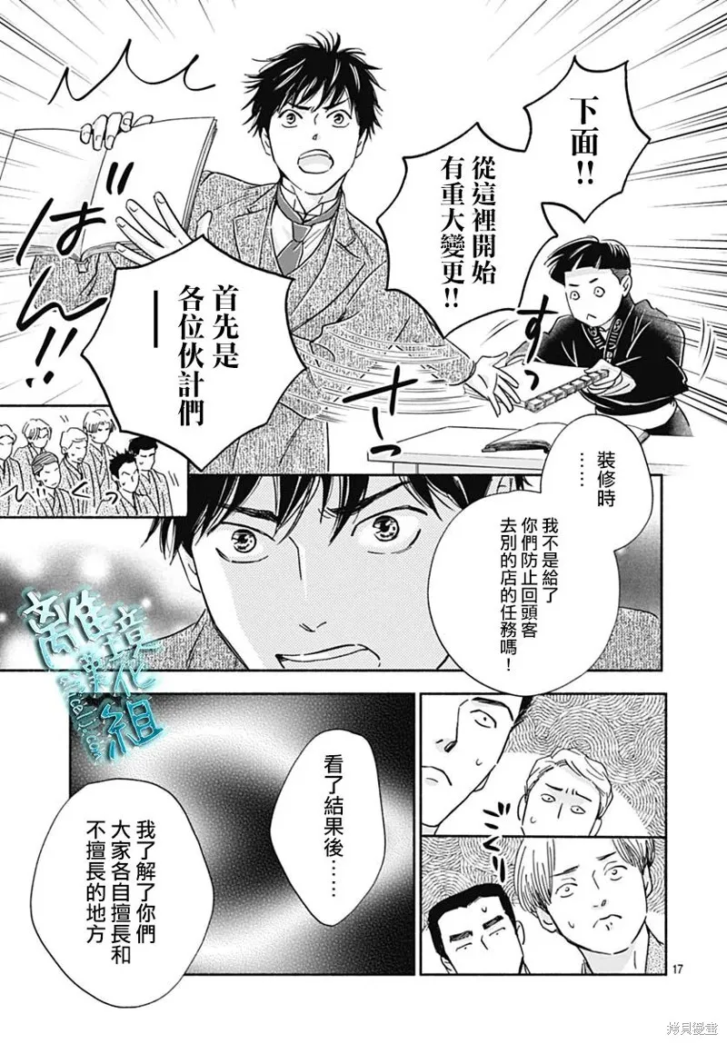 時光逝去 向橋而行,第32话,第17张