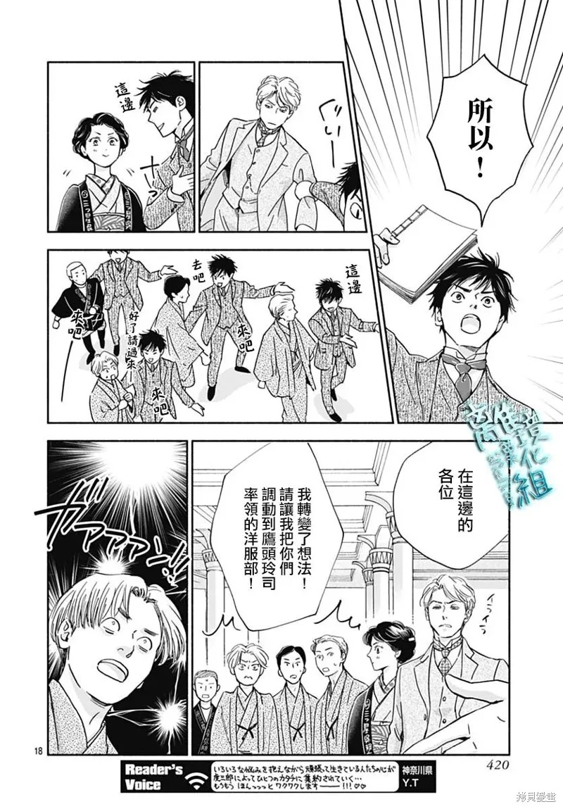 時光逝去 向橋而行,第32话,第18张