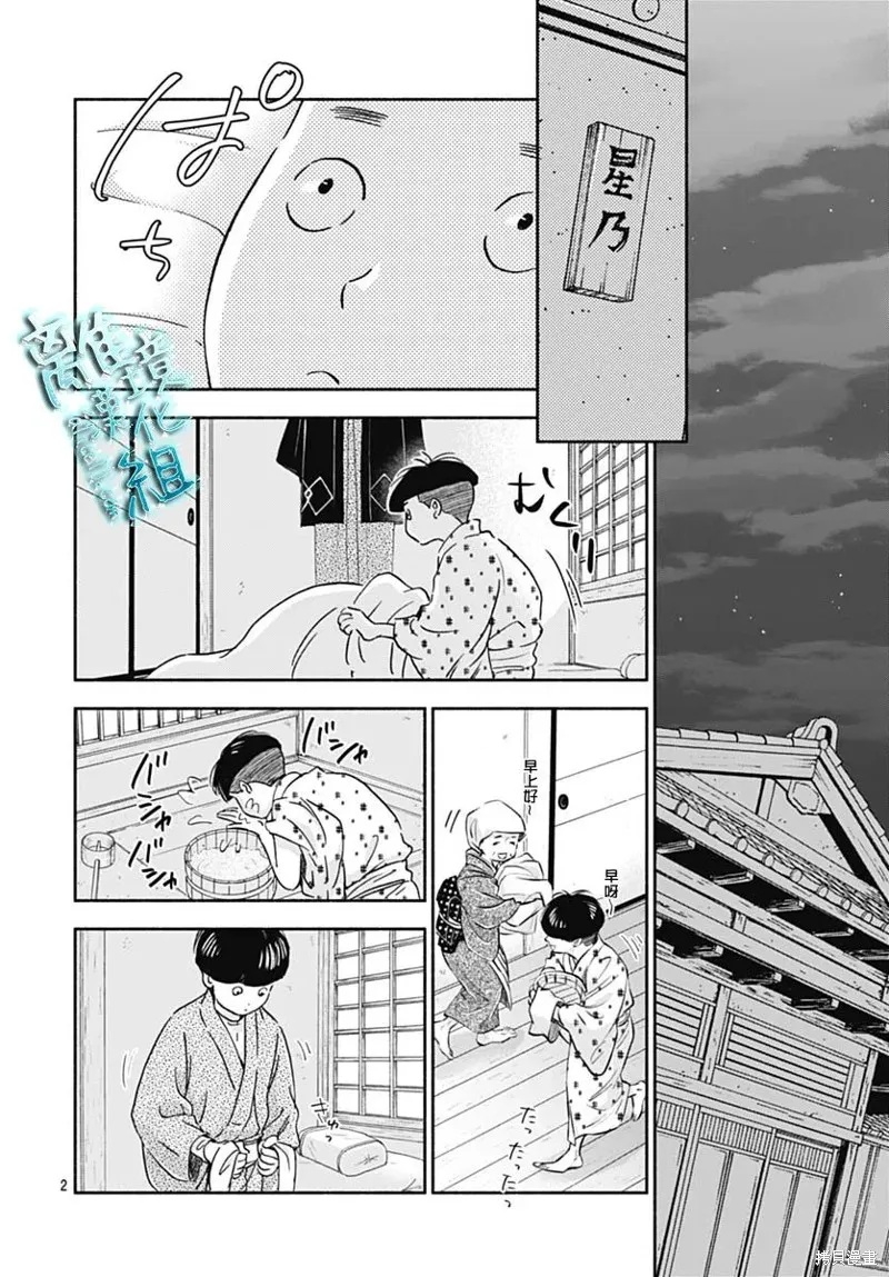 時光逝去 向橋而行,第32话,第2张