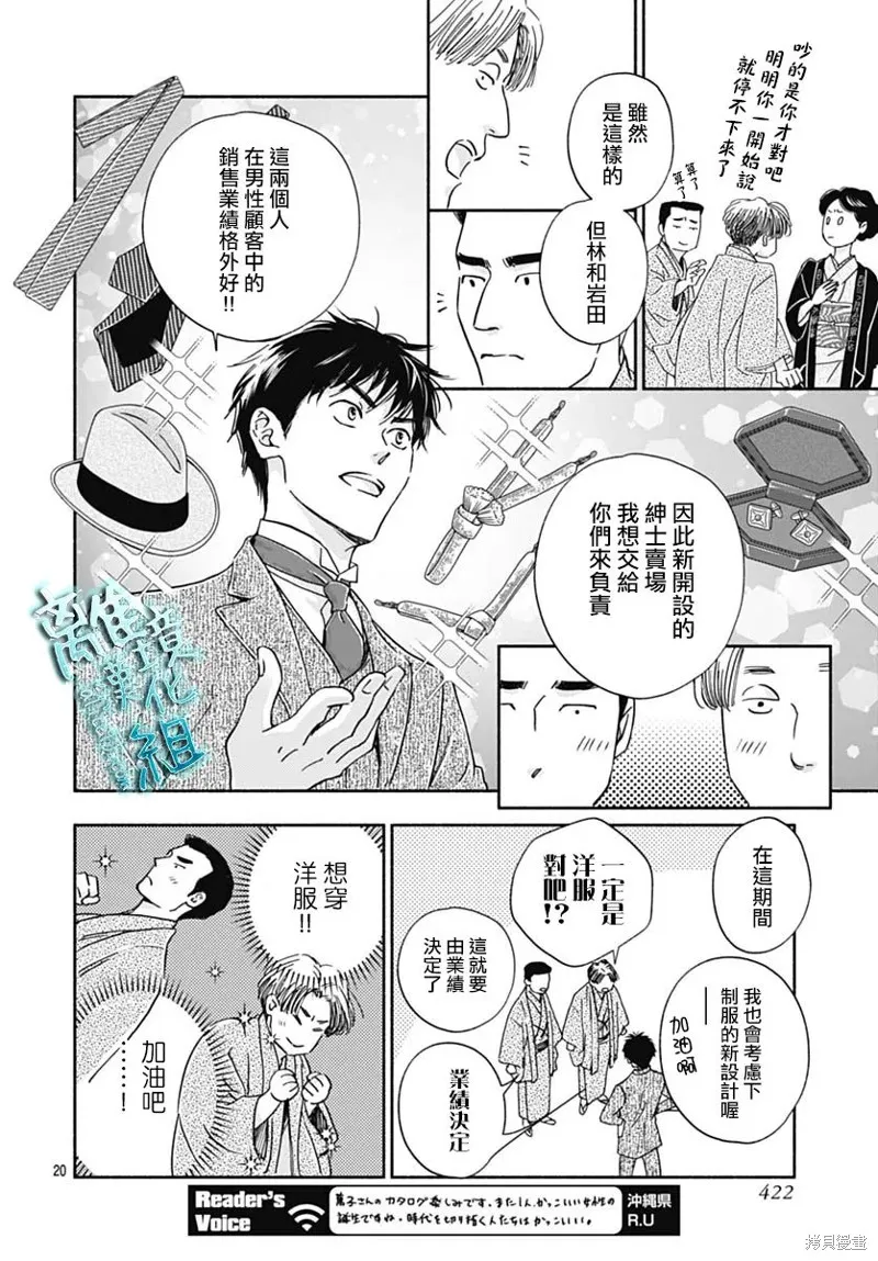 時光逝去 向橋而行,第32话,第20张