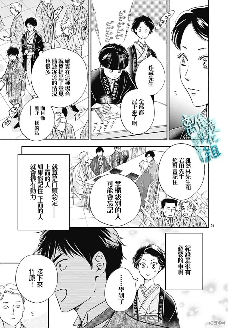 時光逝去 向橋而行,第32话,第21张