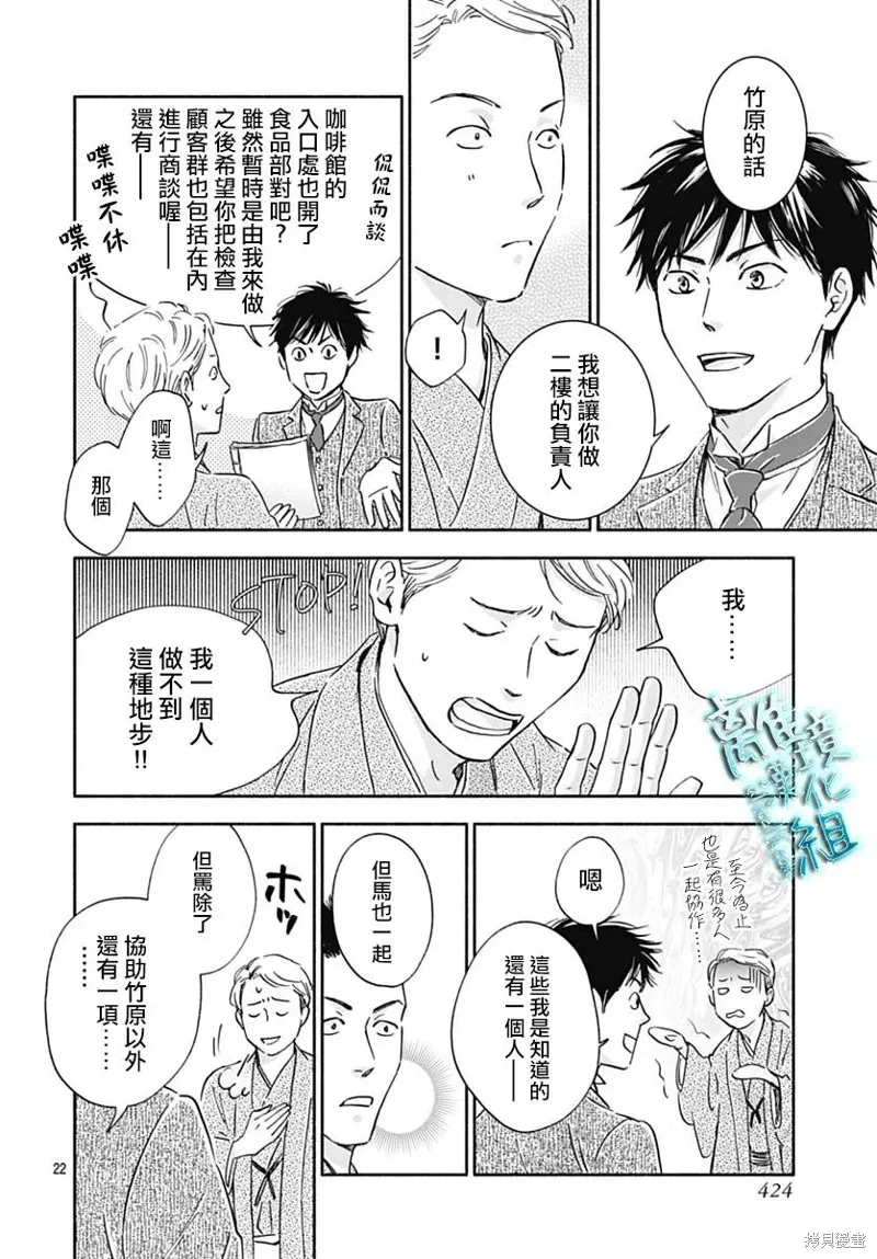時光逝去 向橋而行,第32话,第22张