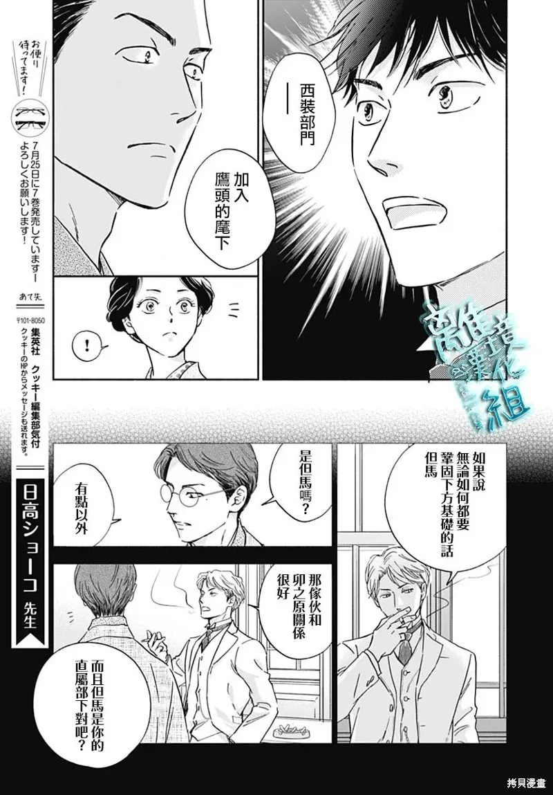 時光逝去 向橋而行,第32话,第23张