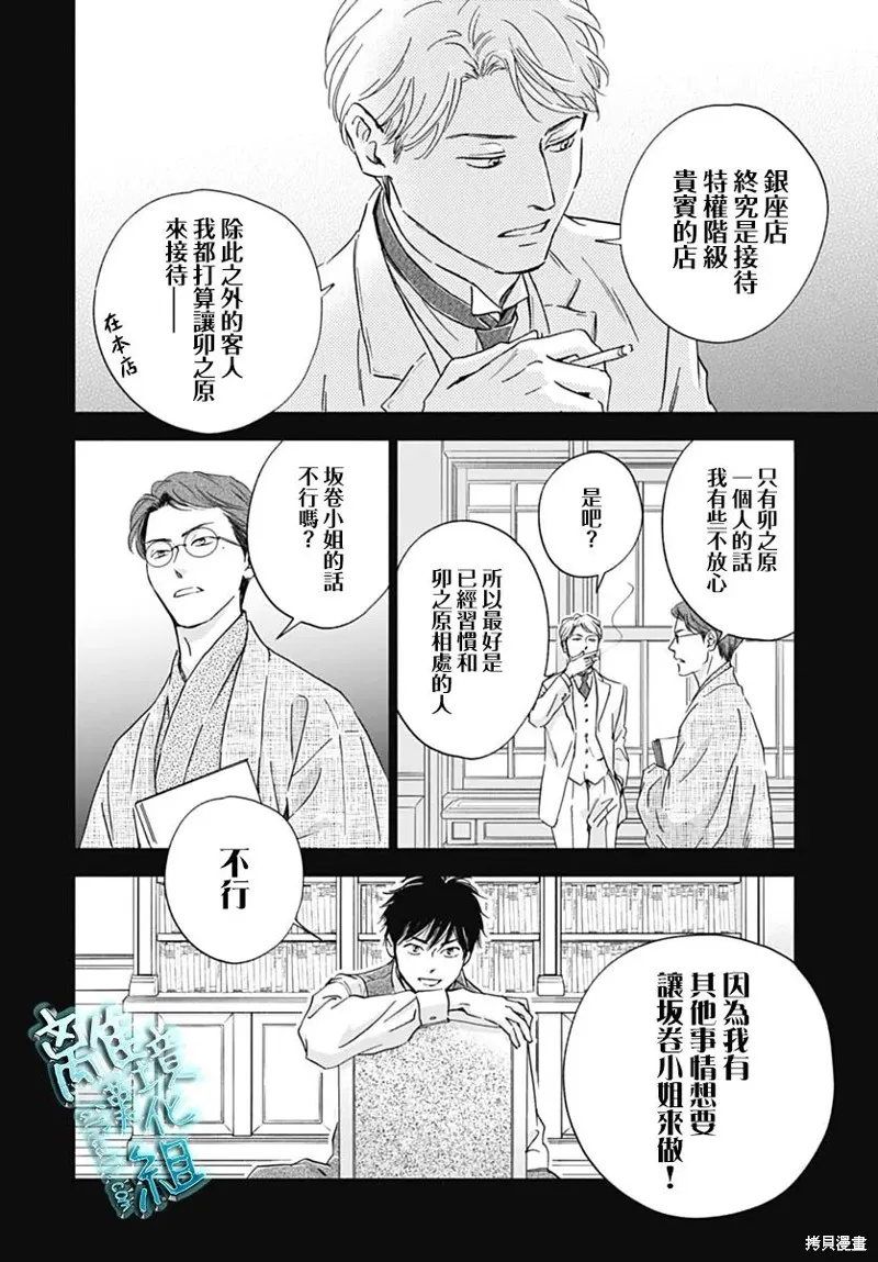 時光逝去 向橋而行,第32话,第24张