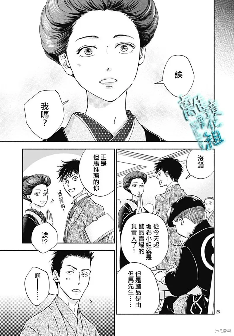 時光逝去 向橋而行,第32话,第25张