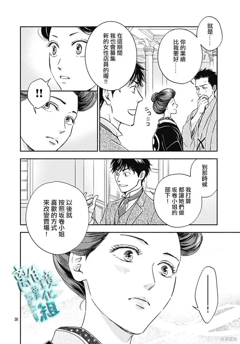 時光逝去 向橋而行,第32话,第26张