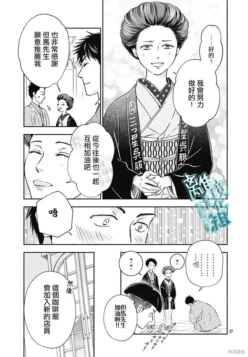 時光逝去 向橋而行,第32话,第27张