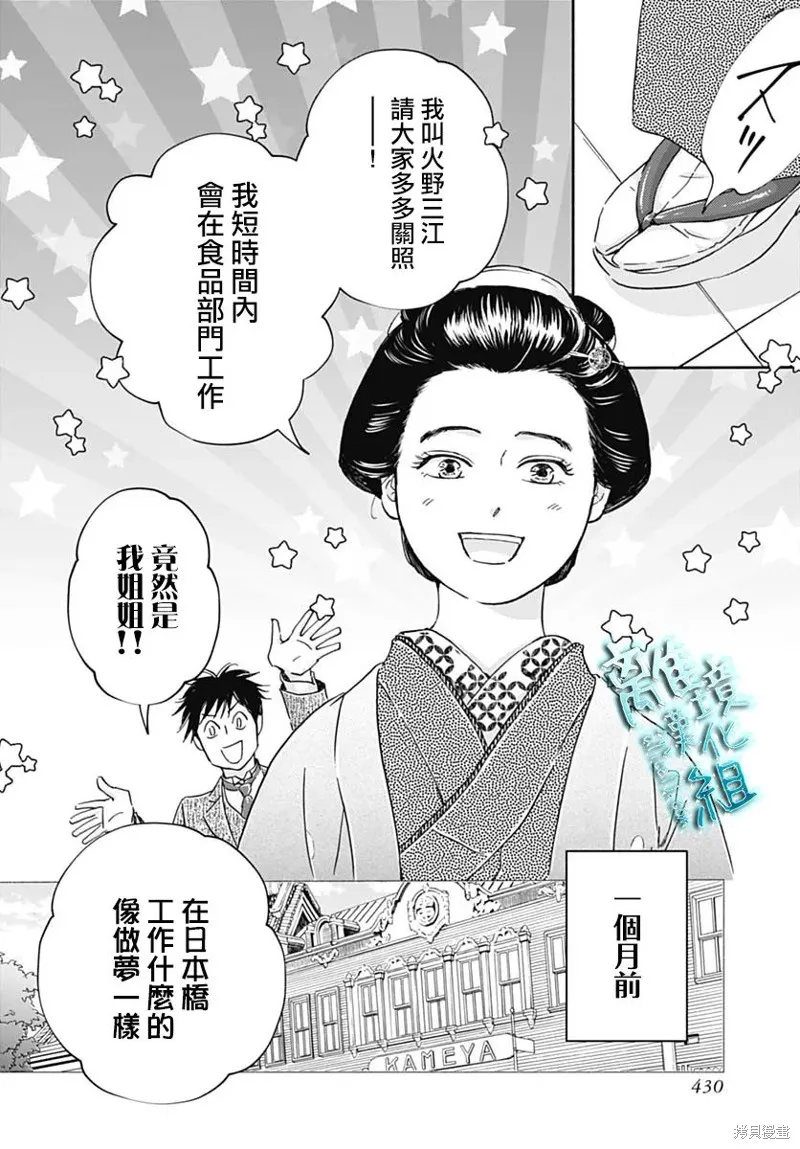 時光逝去 向橋而行,第32话,第28张