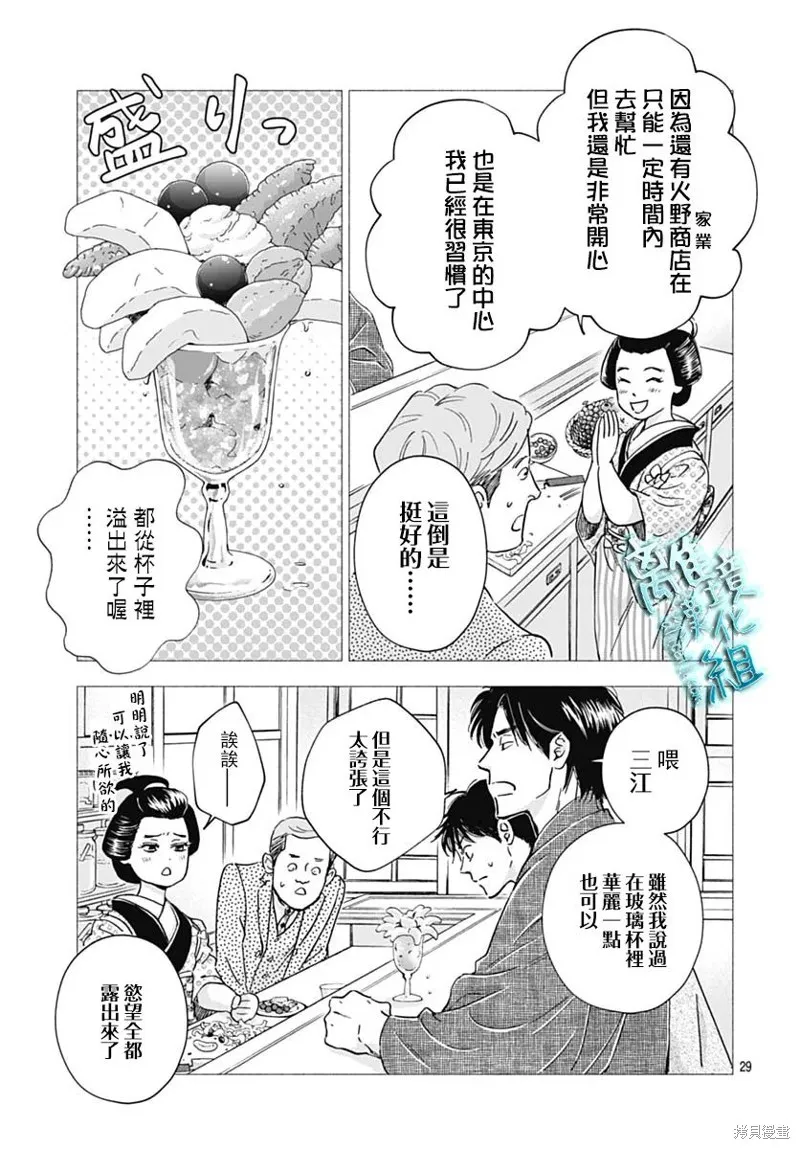時光逝去 向橋而行,第32话,第29张
