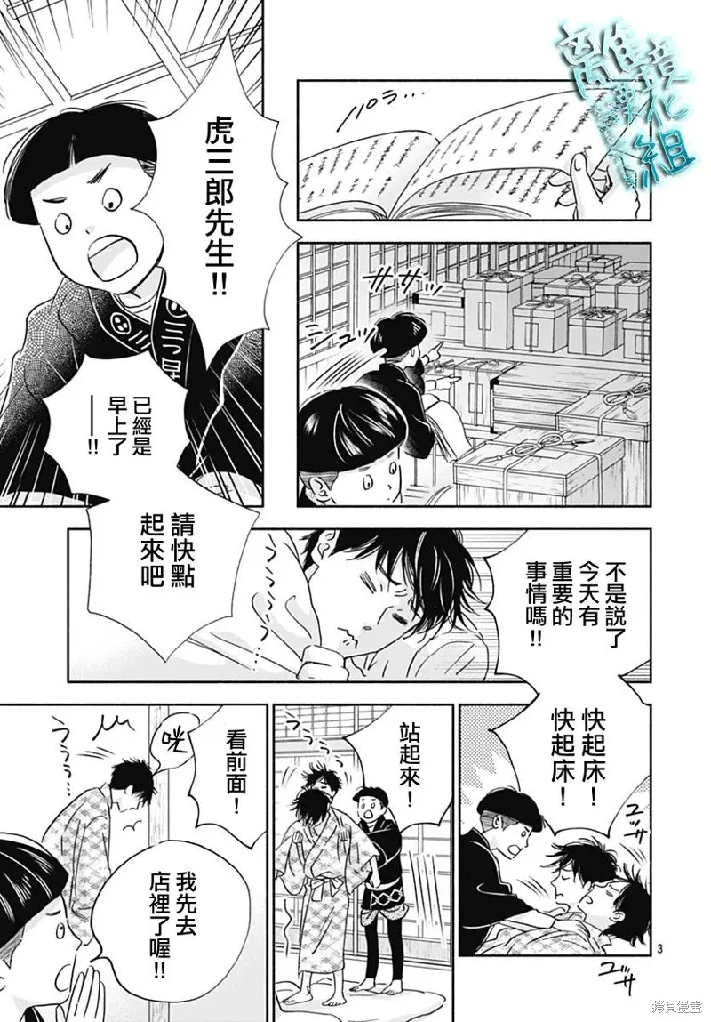時光逝去 向橋而行,第32话,第3张