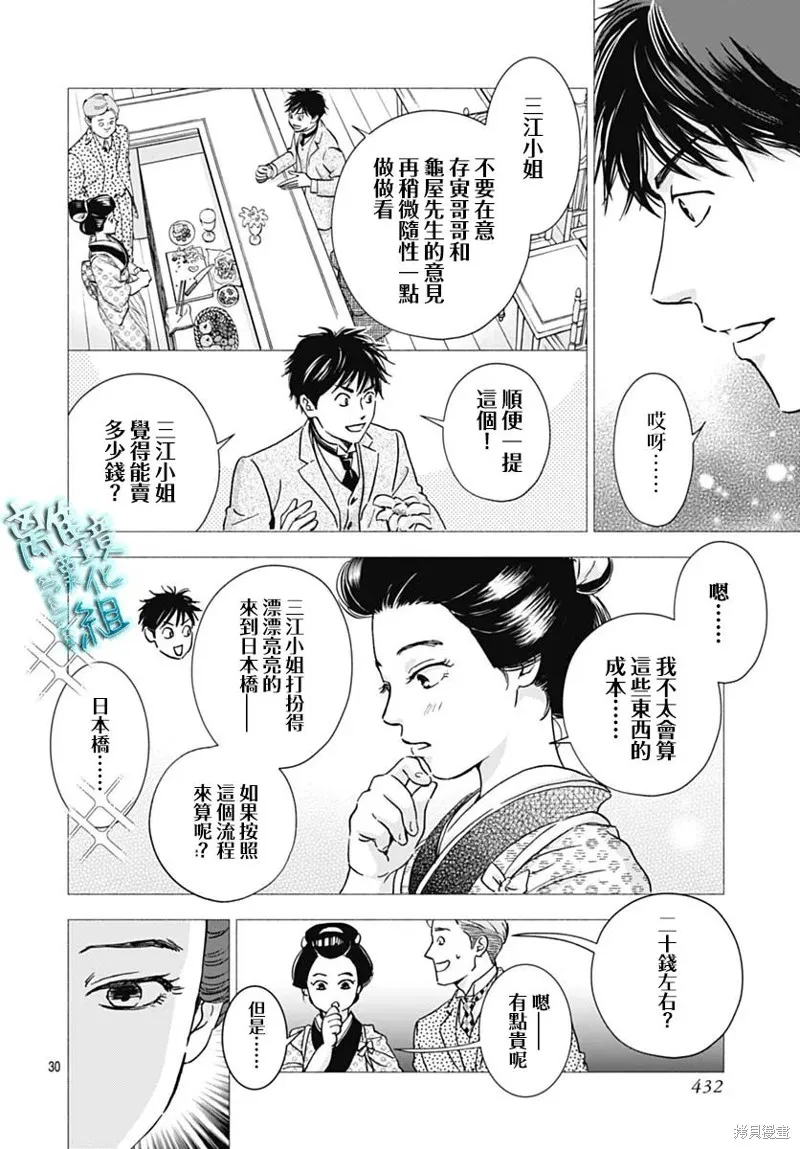 時光逝去 向橋而行,第32话,第30张
