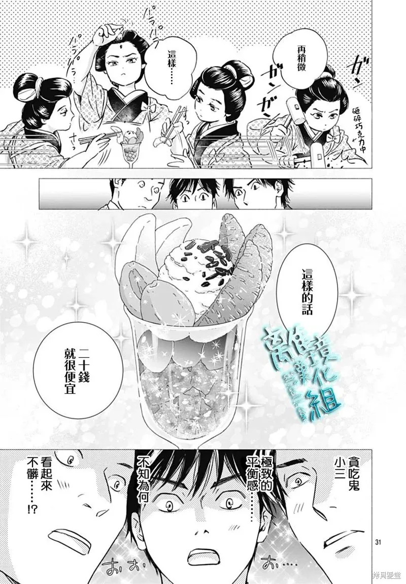 時光逝去 向橋而行,第32话,第31张