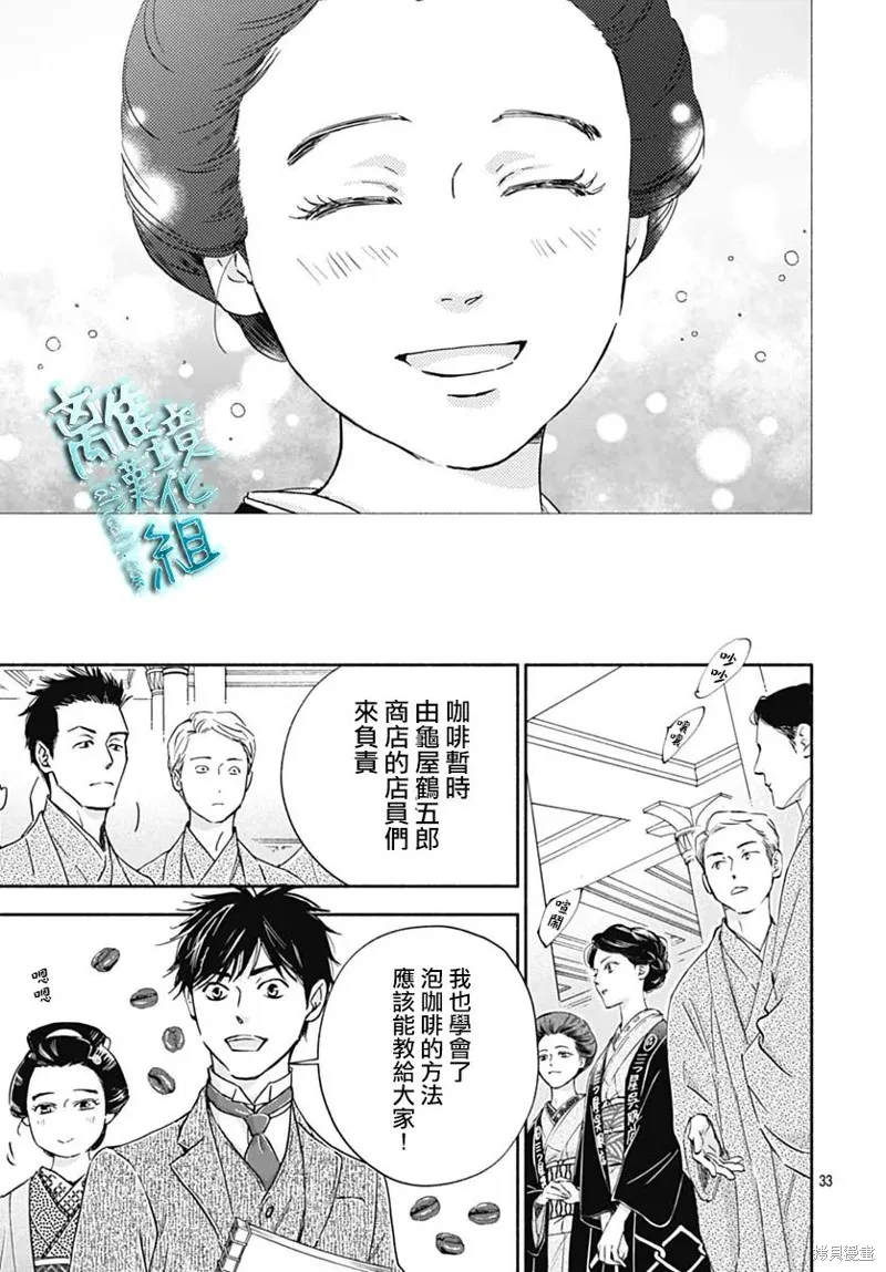 時光逝去 向橋而行,第32话,第33张