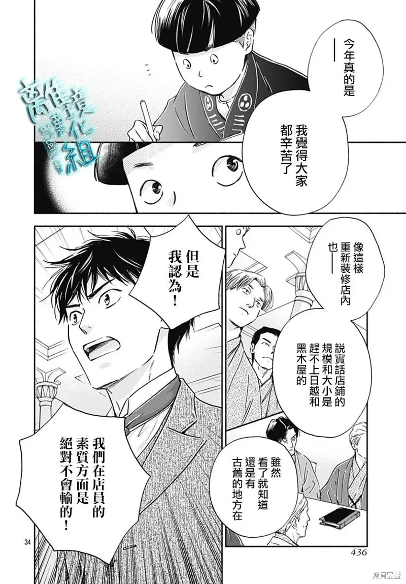 時光逝去 向橋而行,第32话,第34张