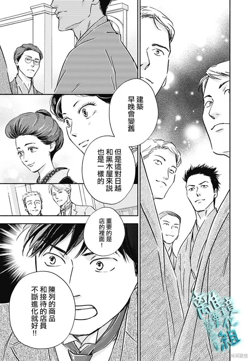 時光逝去 向橋而行,第32话,第35张