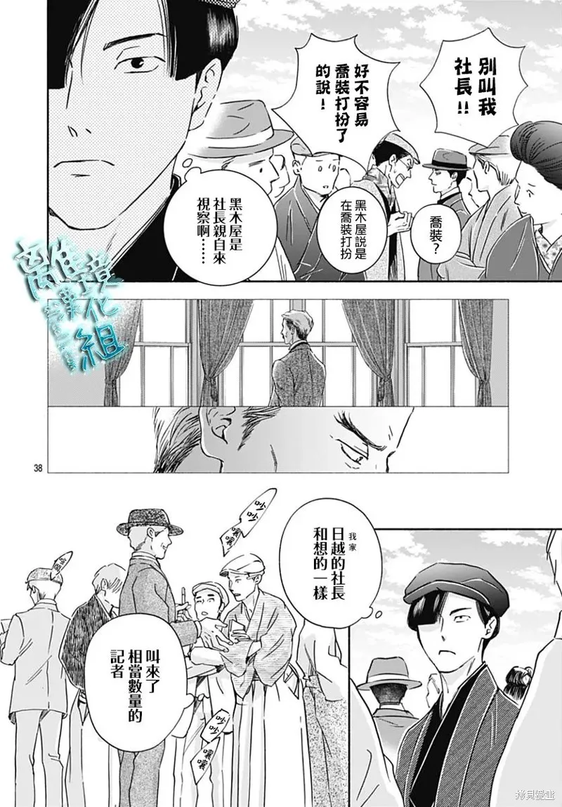時光逝去 向橋而行,第32话,第38张