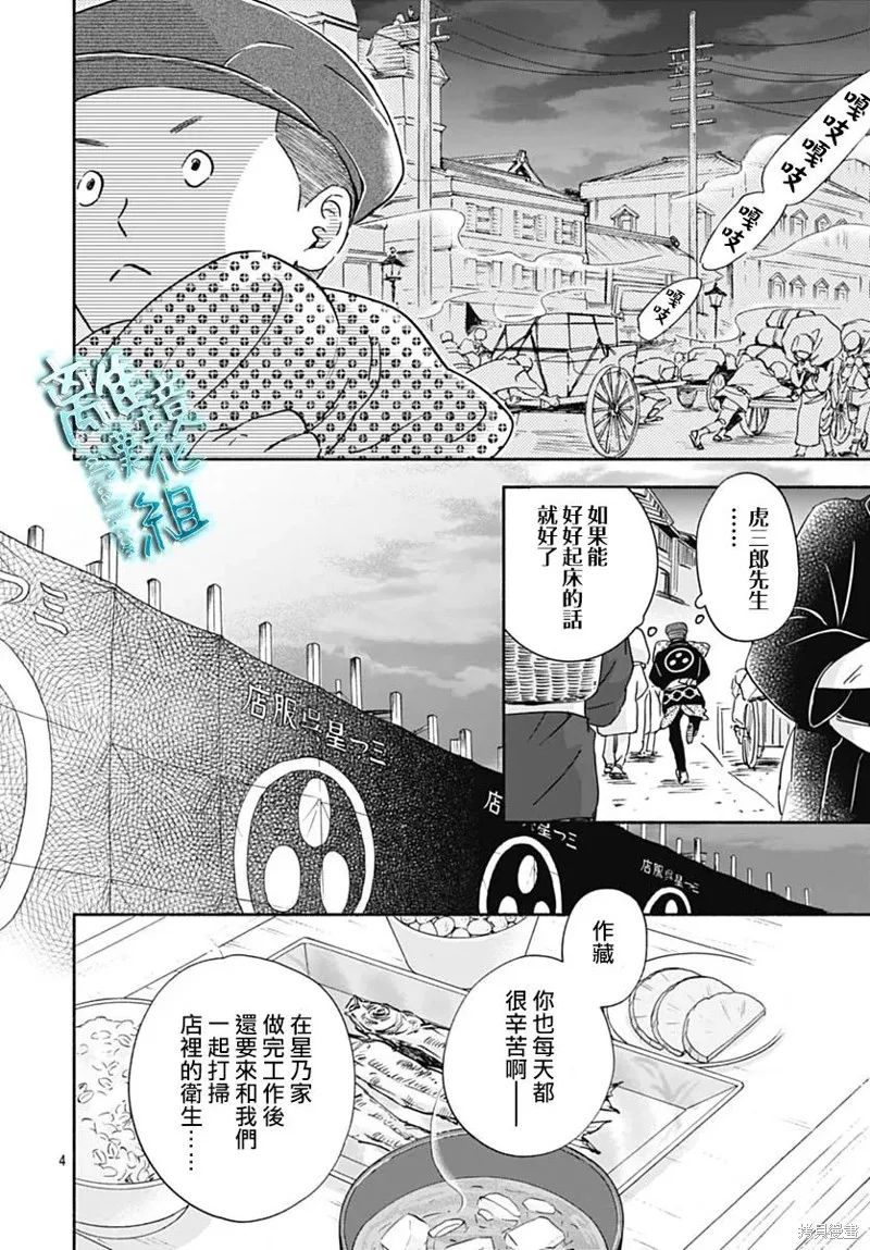 時光逝去 向橋而行,第32话,第4张
