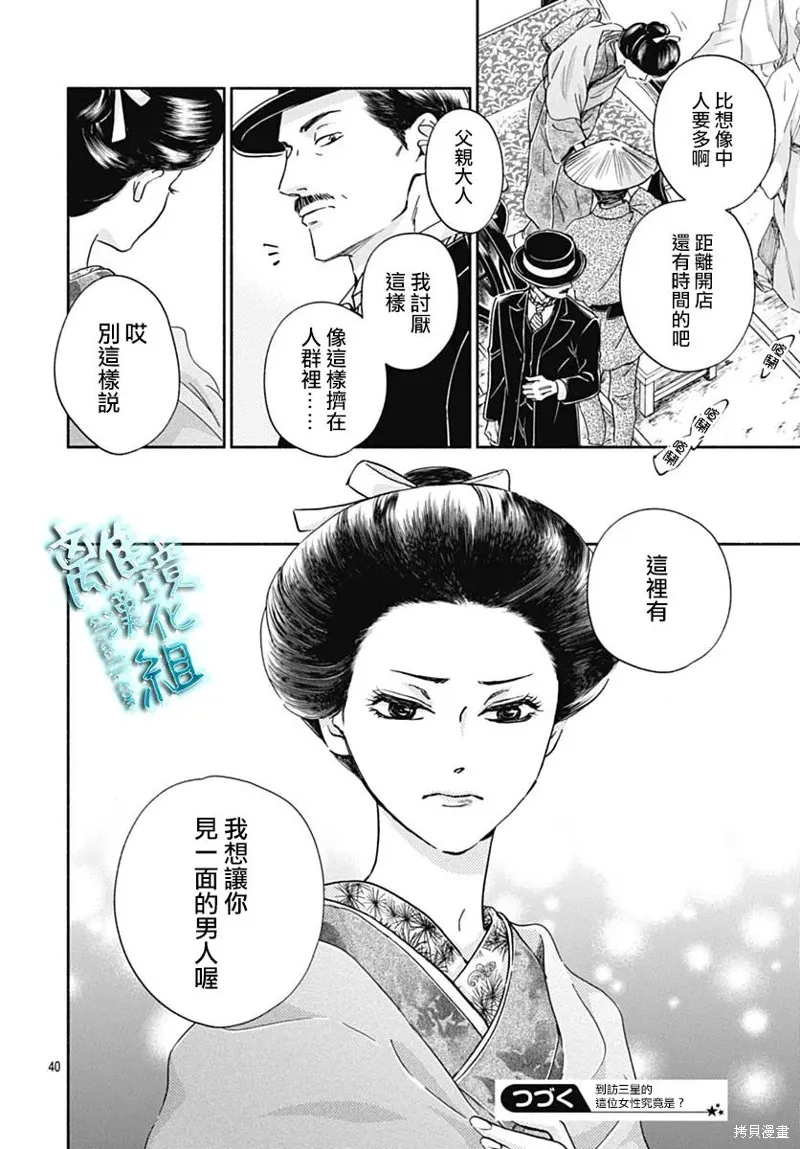 時光逝去 向橋而行,第32话,第40张