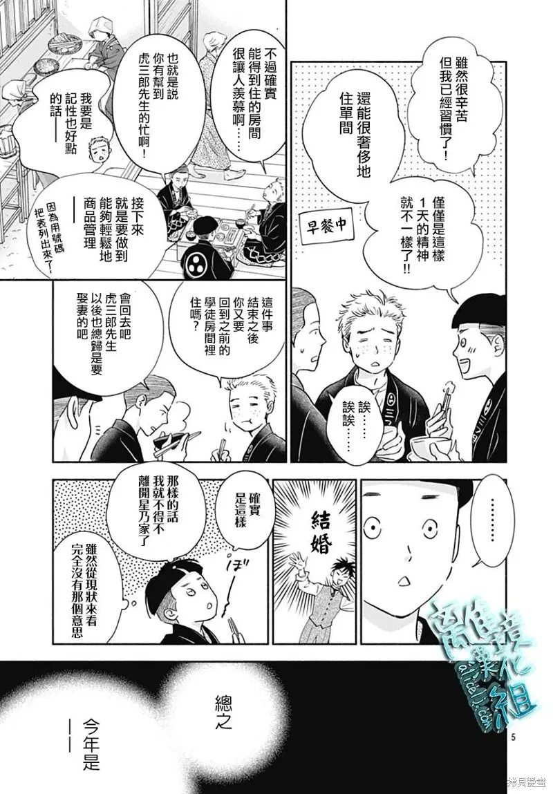 時光逝去 向橋而行,第32话,第5张