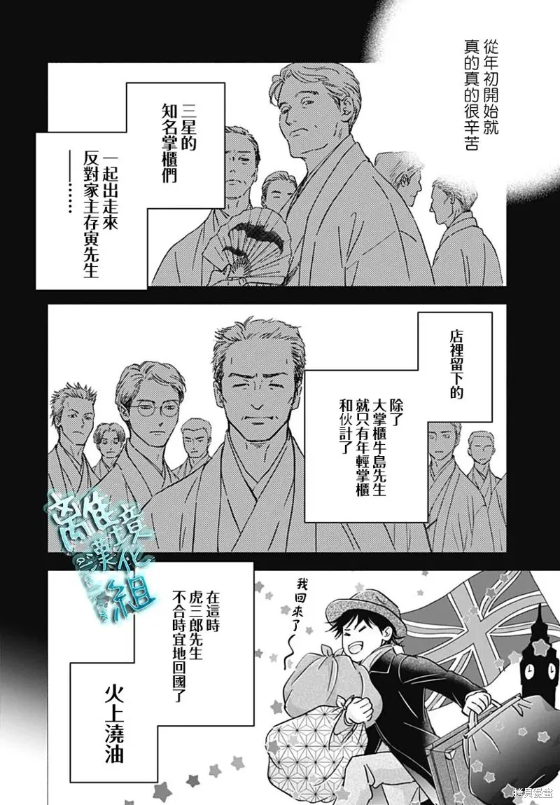 時光逝去 向橋而行,第32话,第6张