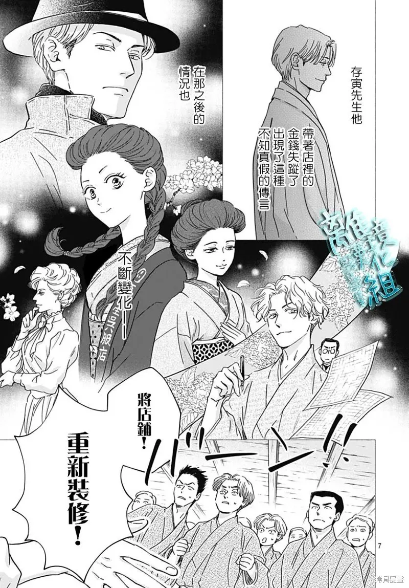時光逝去 向橋而行,第32话,第7张