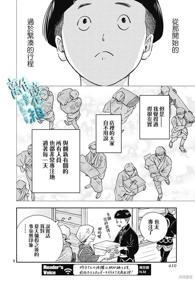 時光逝去 向橋而行,第32话,第8张