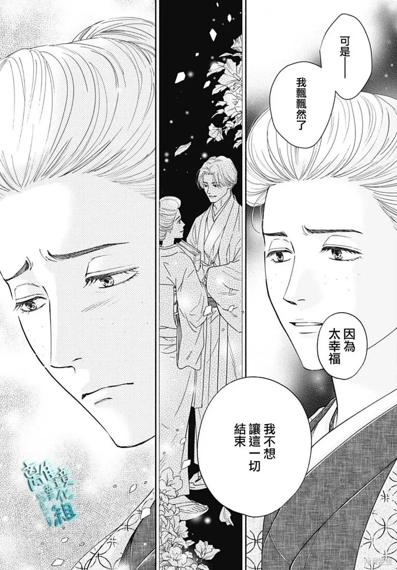時光逝去 向橋而行,第39话,第10张