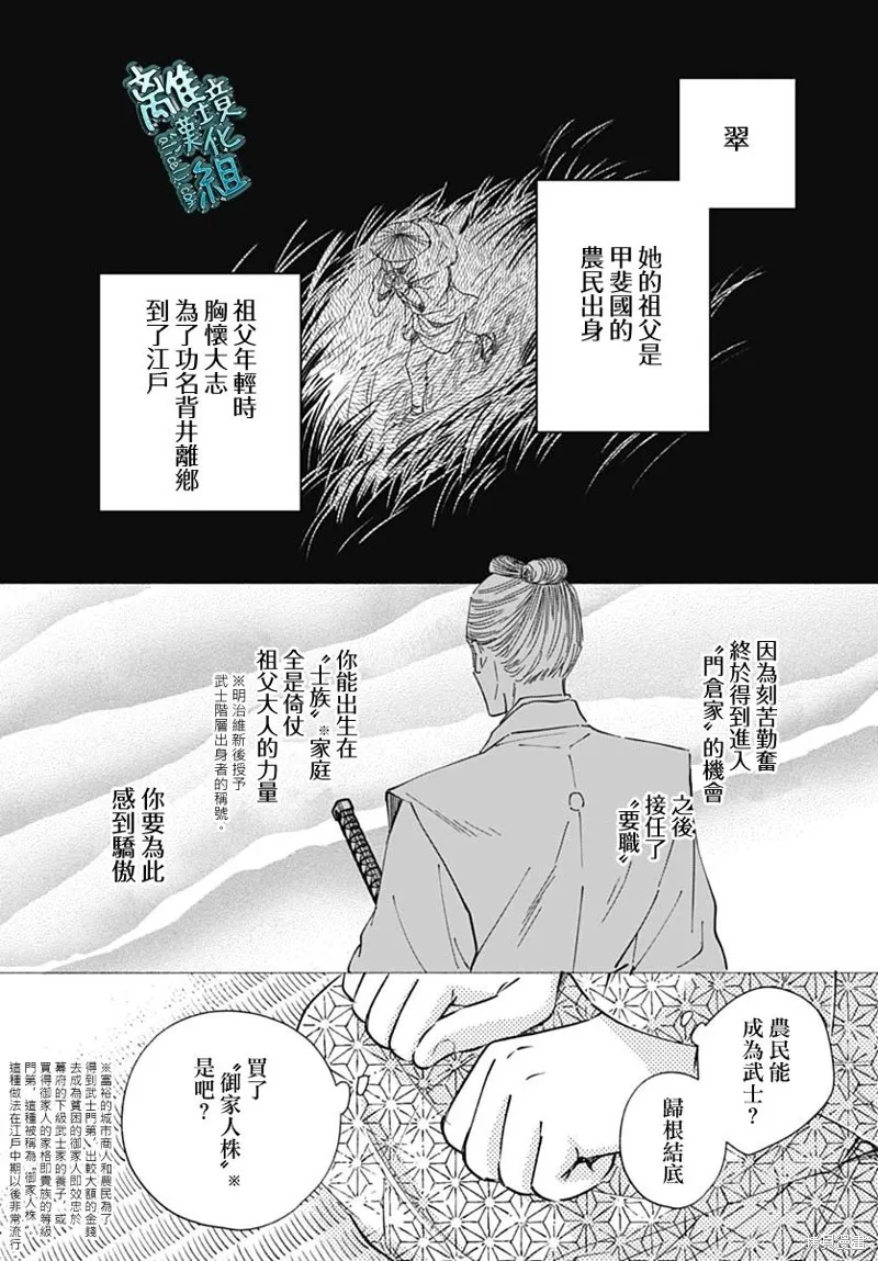 時光逝去 向橋而行,第39话,第11张