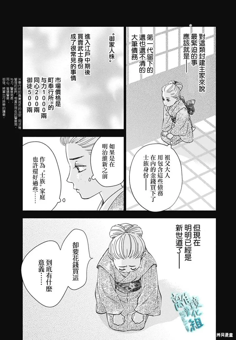 時光逝去 向橋而行,第39话,第12张