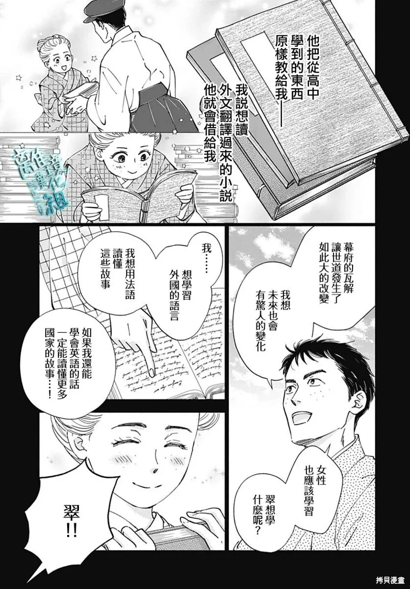 時光逝去 向橋而行,第39话,第14张