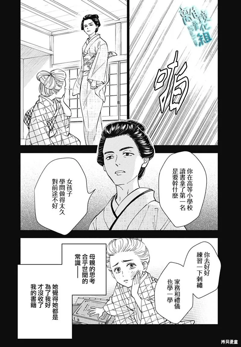時光逝去 向橋而行,第39话,第15张