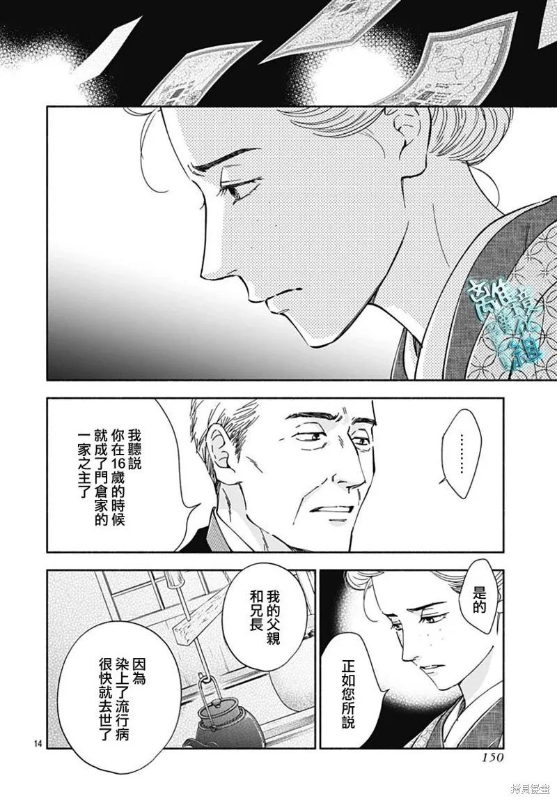 時光逝去 向橋而行,第39话,第17张