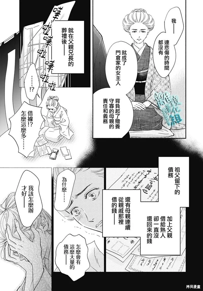 時光逝去 向橋而行,第39话,第18张