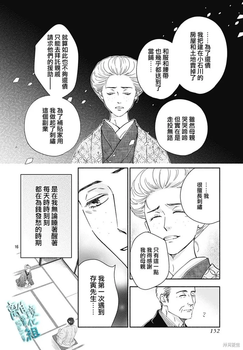 時光逝去 向橋而行,第39话,第19张