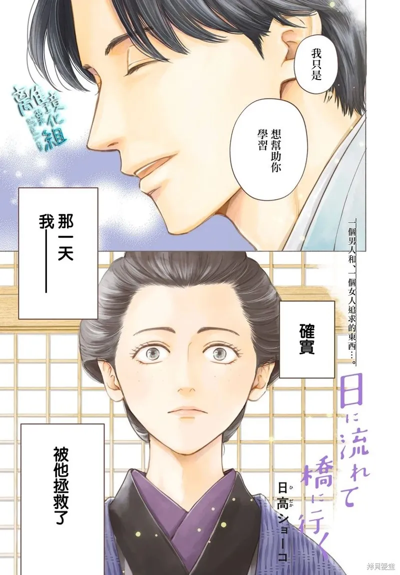 時光逝去 向橋而行,第39话,第2张