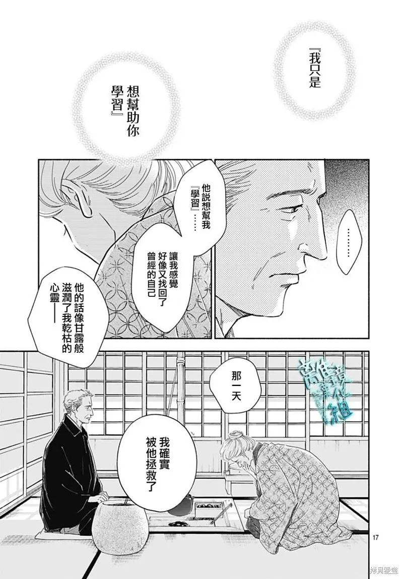 時光逝去 向橋而行,第39话,第20张