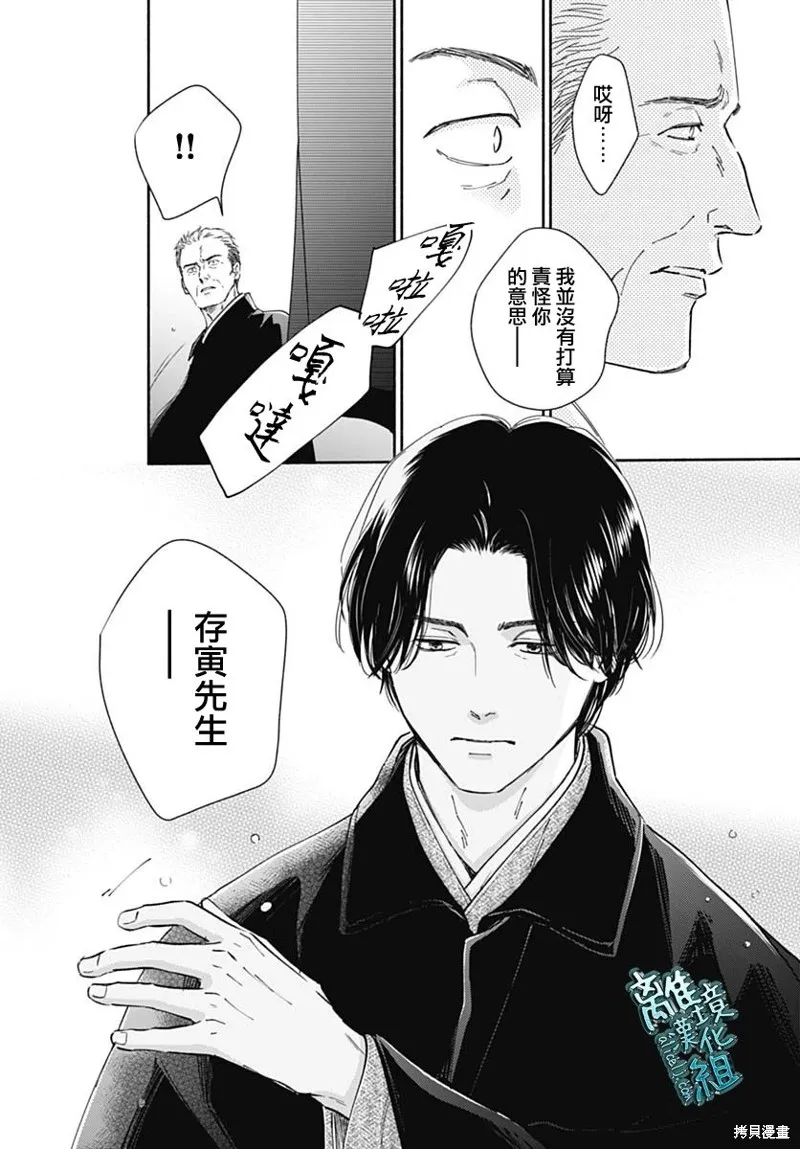 時光逝去 向橋而行,第39话,第21张