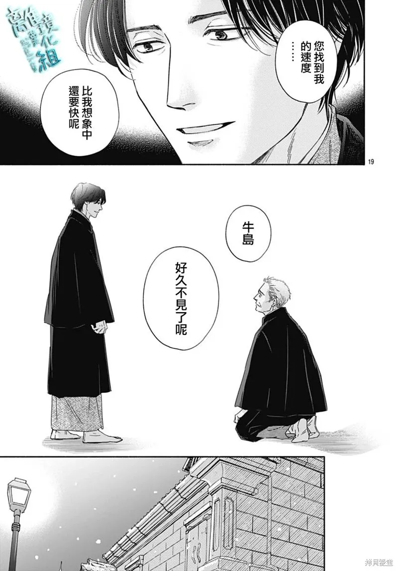 時光逝去 向橋而行,第39话,第22张