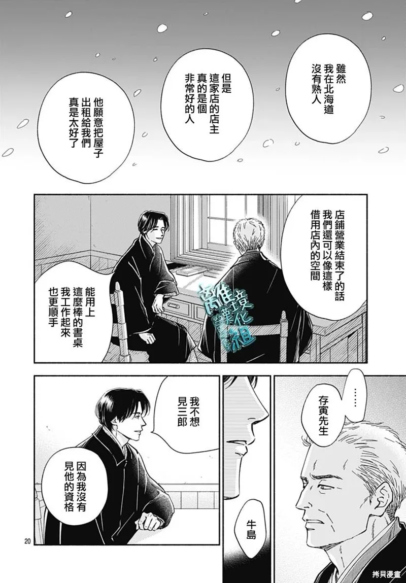 時光逝去 向橋而行,第39话,第23张