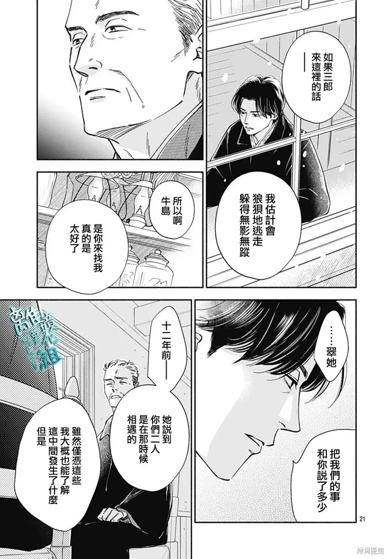 時光逝去 向橋而行,第39话,第24张