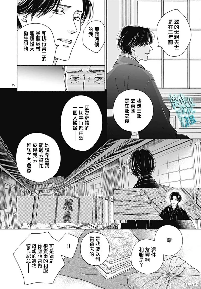 時光逝去 向橋而行,第39话,第25张