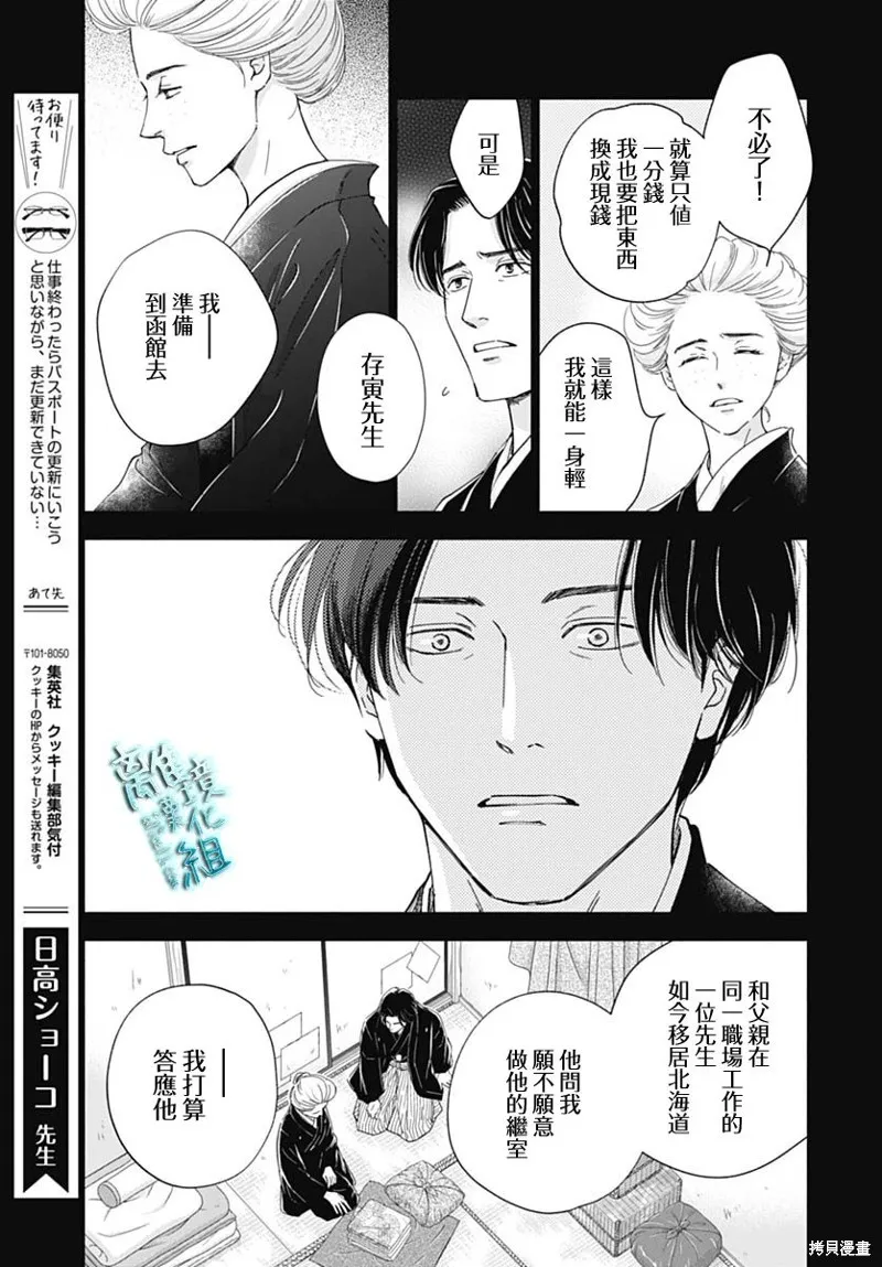 時光逝去 向橋而行,第39话,第26张