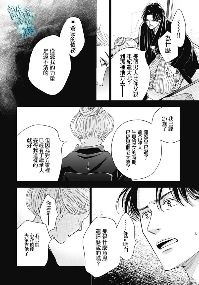 時光逝去 向橋而行,第39话,第27张