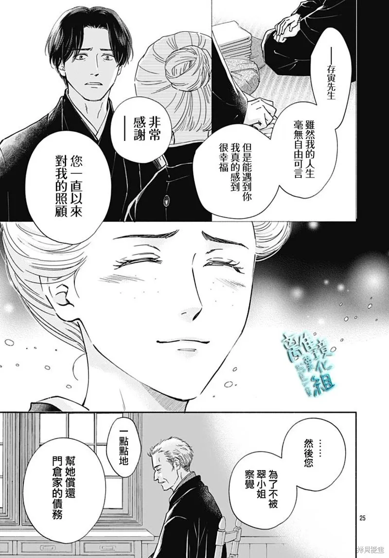 時光逝去 向橋而行,第39话,第28张