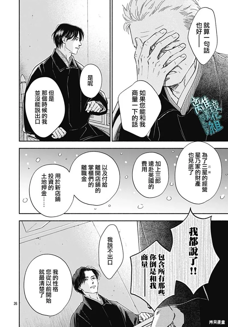 時光逝去 向橋而行,第39话,第29张